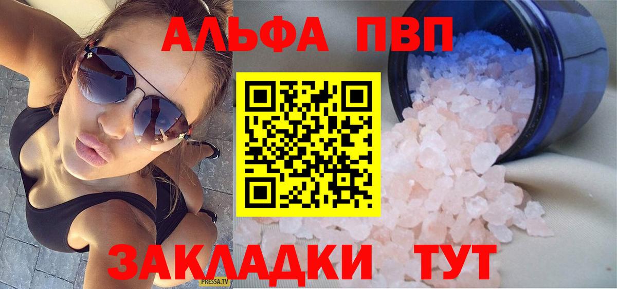 A-PVP Соль  Вход с VPN  Alpha-PVP VHQ  Волхов 