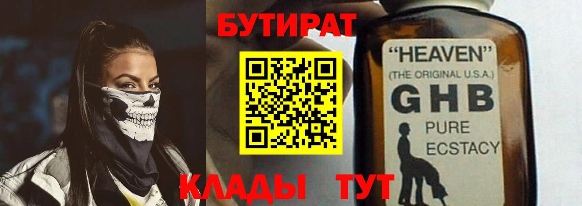 БУТИРАТ жидкий экстази Волхов