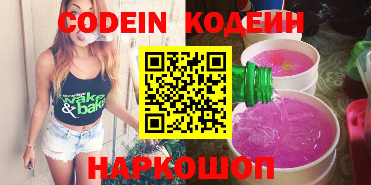 Кодеин напиток Lean (лин) Волхов