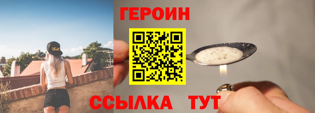 ГЕРОИН  Героин герыч  Вход с VPN  Волхов 