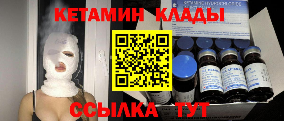КЕТАМИН VHQ  Вход с VPN  Волхов 