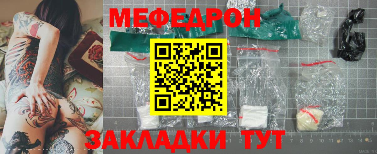 Мефедрон кристаллы Волхов
